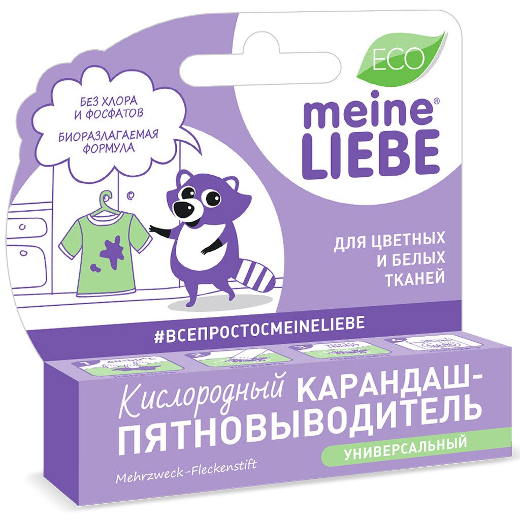 Пятновыводитель Meine Liebe, карандаш, кислородный, универсальный, ML31133