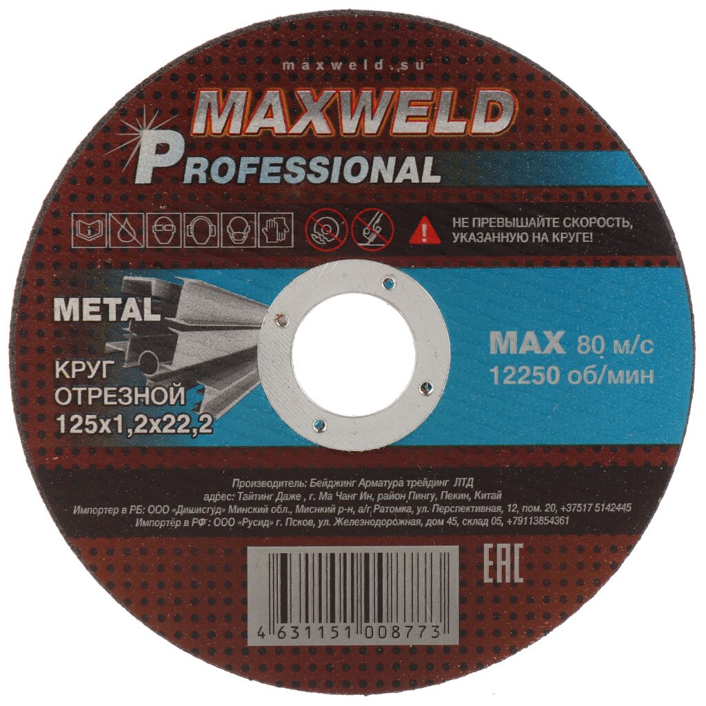 Круг отрезной по металлу, Maxweld, Professional, диаметр 125х1.2 мм, посадочный диаметр 22.2 мм сверло по металлу 10 шт виз диаметр 5 мм 00676