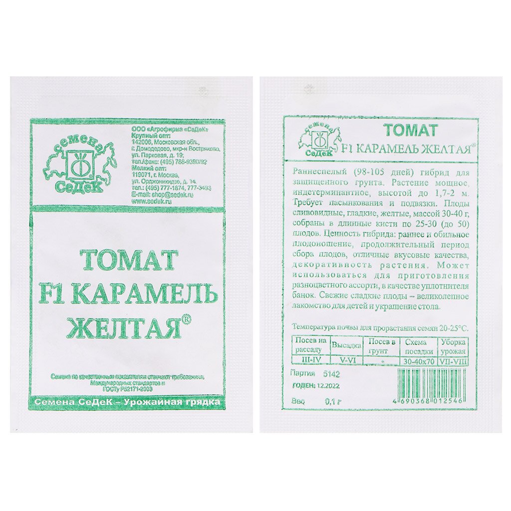Семена Томат, Карамель жёлтая F1, 0.1 г, белая упаковка, Седек семена томат амана оранж 10 шт