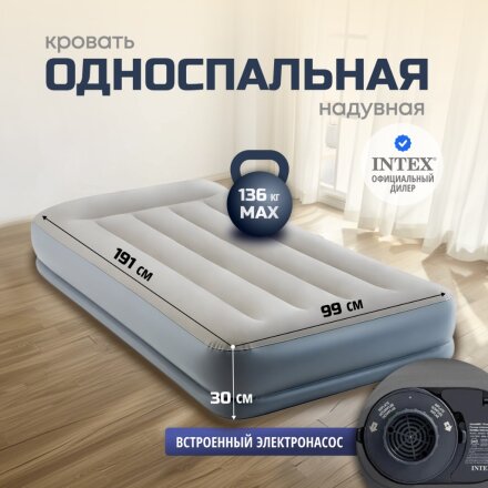 Кровать надувная Intex, 191х99х30 см, 64116ND, насос встроенный, электрический, флокированная, с ребрами жесткости, 136 кг