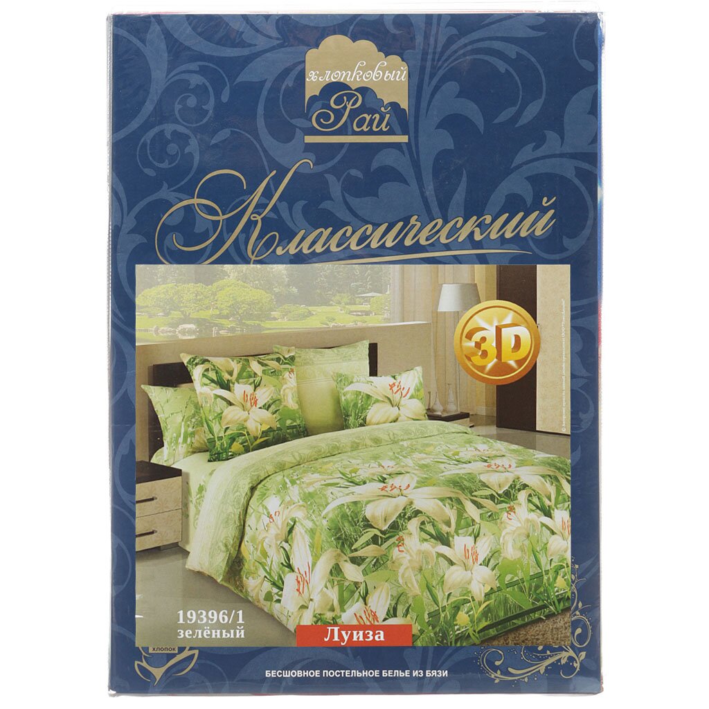 Постельное белье Хлопковый Рай 2-спальное бязь 130 г/кв.м (простыня 214х220 см, 2 наволочки 70х70 см, пододеяльник 180х215 см) Луиза