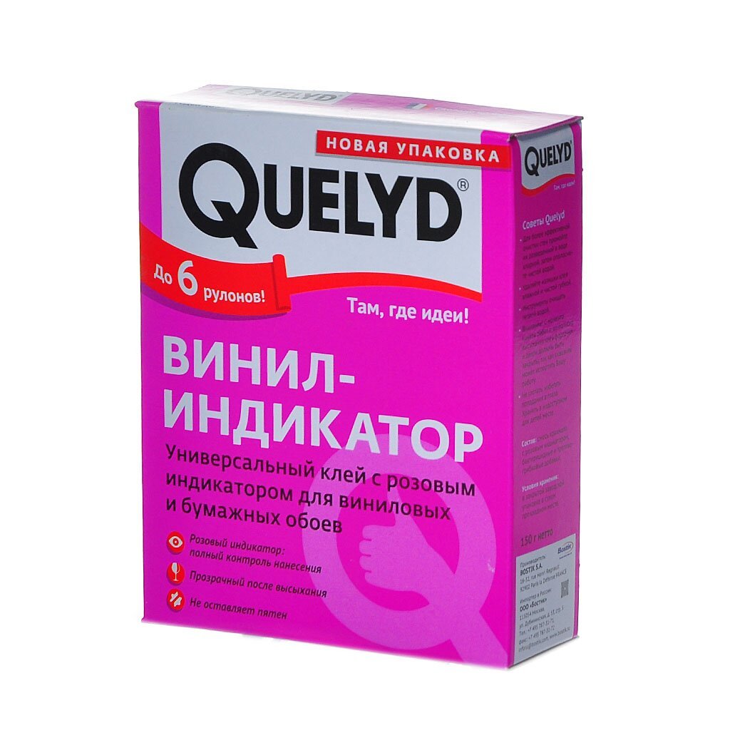 Клей для всех видов обоев Quelyd с индикатором 150 г 30080314 376₽