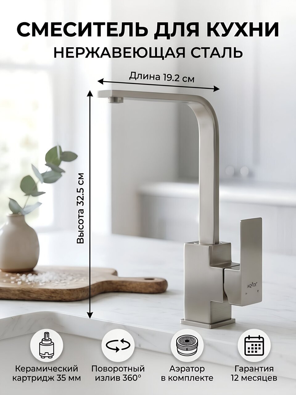 Смеситель для кухни, Aqwin, с картриджем, нержавеющая сталь, A40304S