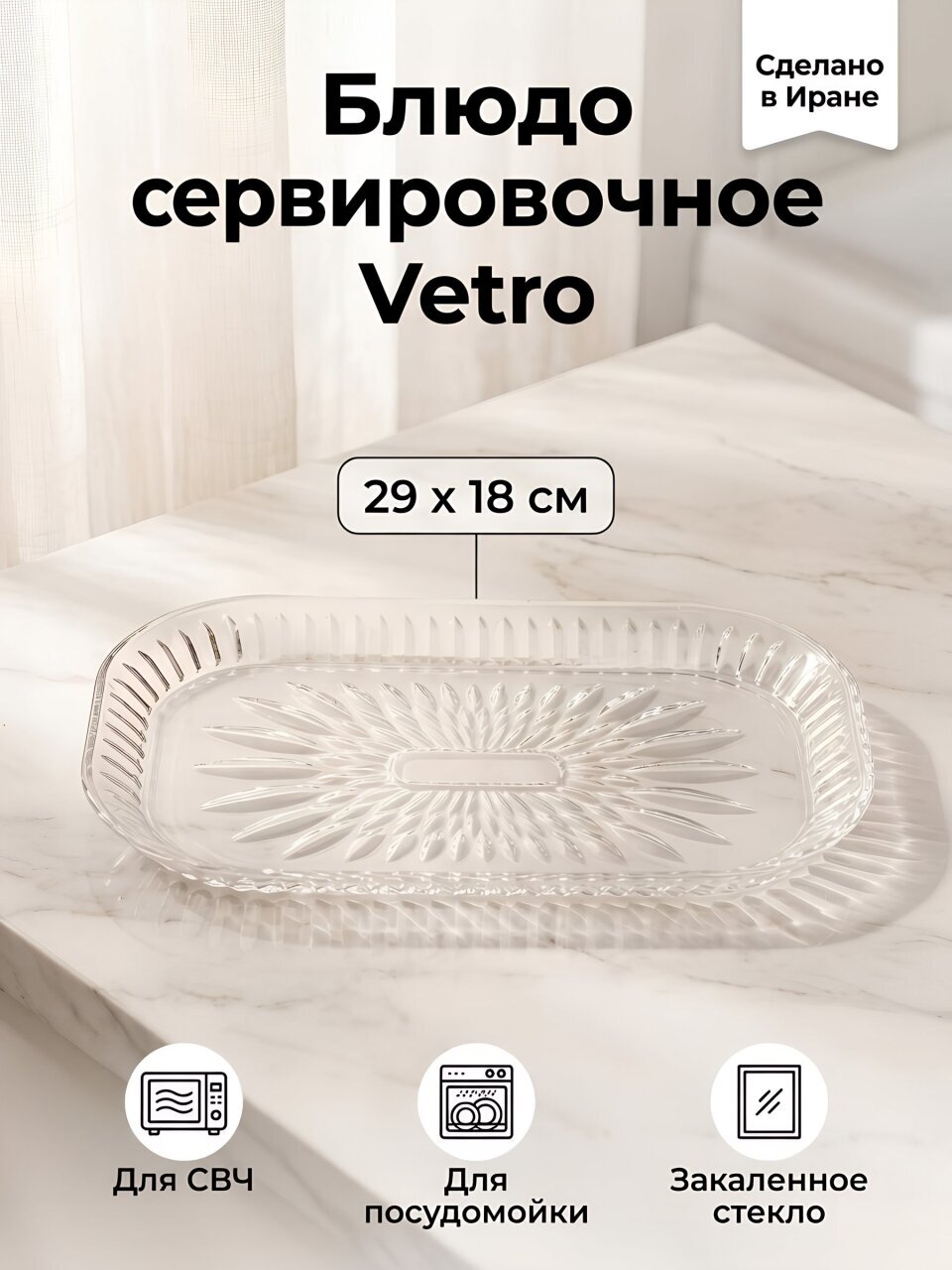 Блюдо стекло, прямоугольное, 18х29 см, Vetro, Kaveh, PL1183GCL