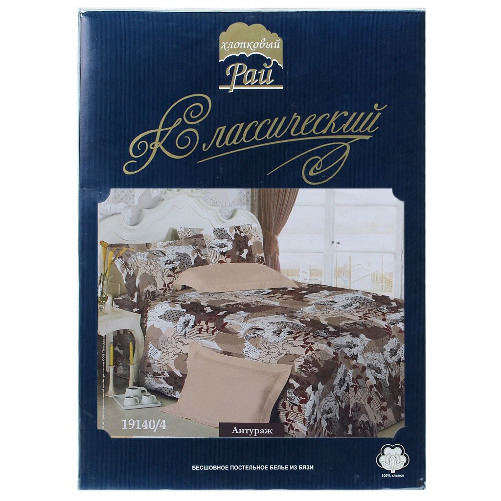 т КПБ Хлопковый рай 1,5сп Бязь (2н 70*70, пр 215*152, п 215*148) 130г/м2 Антураж