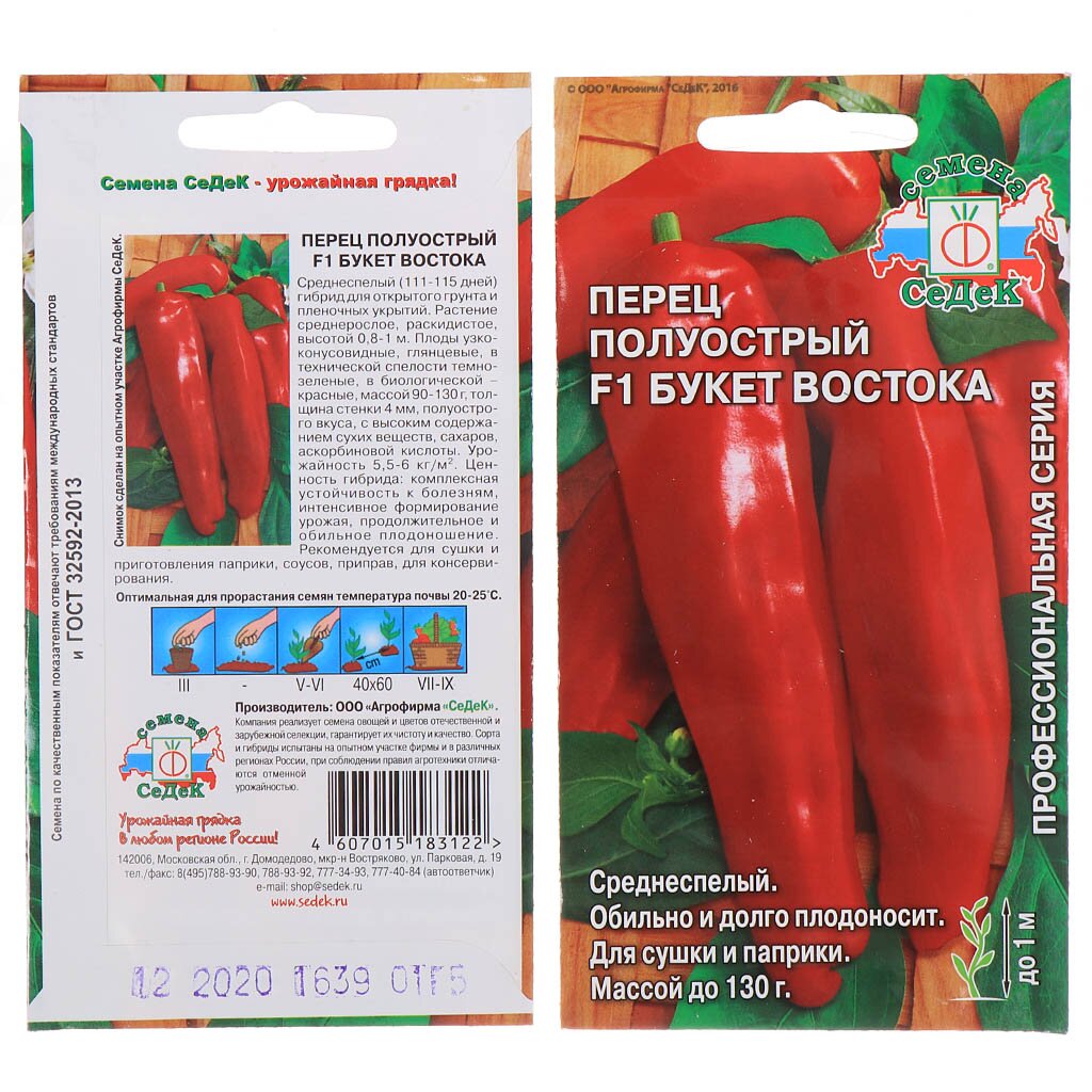 Семена Перец полуострый, Букет Востока, 0.1 г, цветная упаковка, Седек