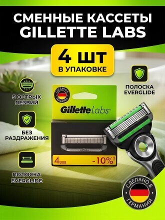 Сменные кассеты для бритв Gillette, Labs, для мужчин, 4 шт