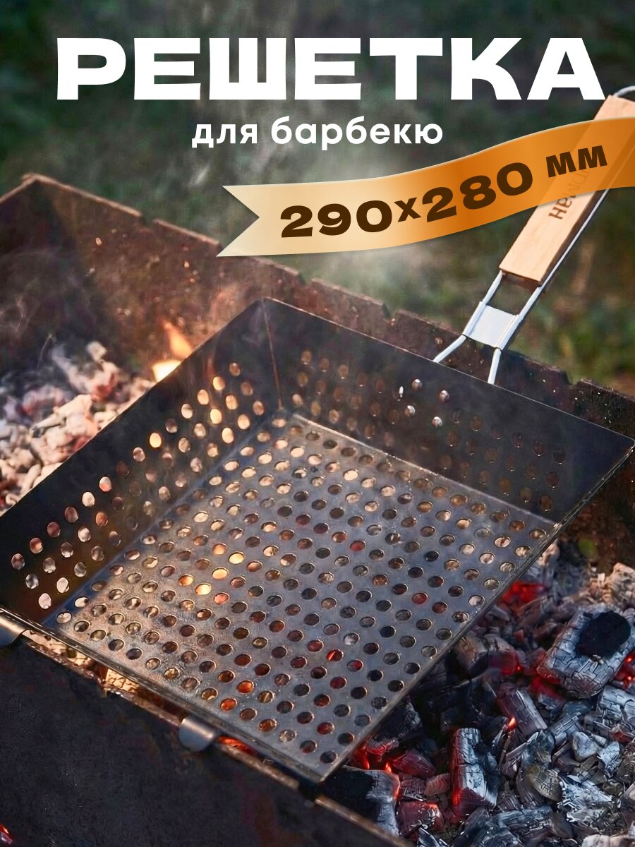Решетка барбекю Гурман, металл, антипригарное покрытие, рукоятка дерево, 290х280х23+4 мм, CB030