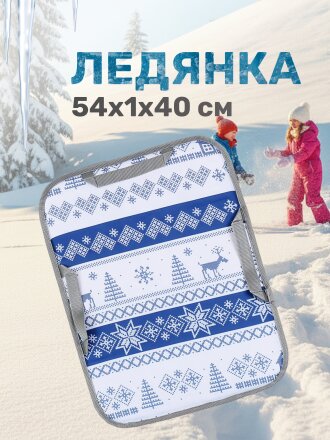 Ледянка оксфорд, прямоугольная, 54х40 см, наполнитель порилекс, ручка, скандинавский синяя, Nika, Принт Скандинавский, ЛПП4054/СС