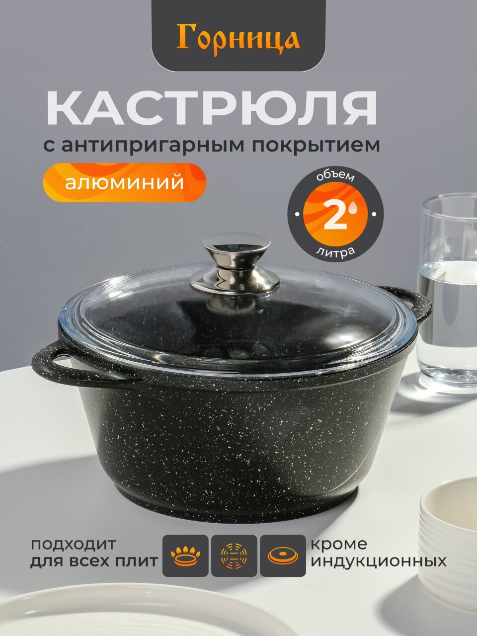 Кастрюля алюминий, антипригарное покрытие, 2 л, крышка стекло, Горница, Гранит, к2233аг