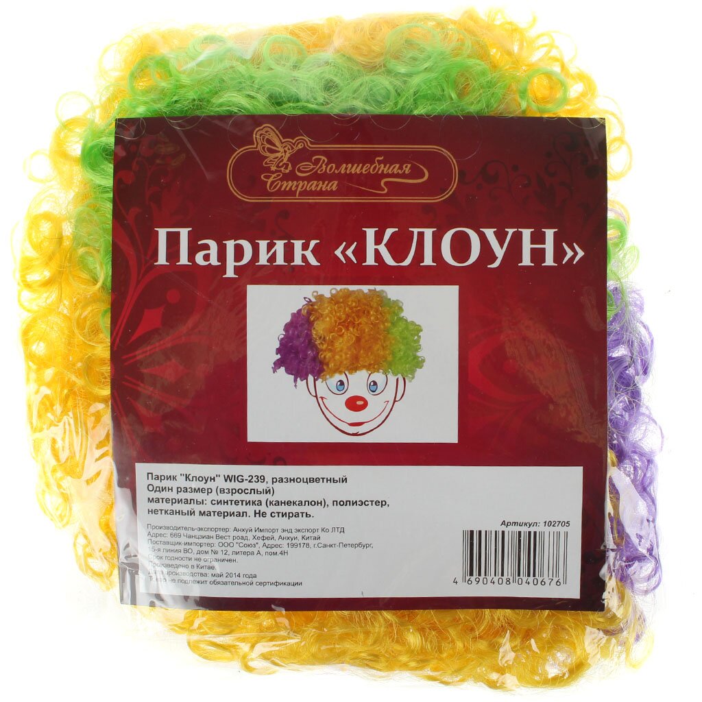 Карнавальный головной убор Парик Клоун разноцветный 102705