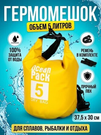Гермомешок 5 л, 37.5х30 см, в ассортименте, с плечевым ремнем, T2023-045
