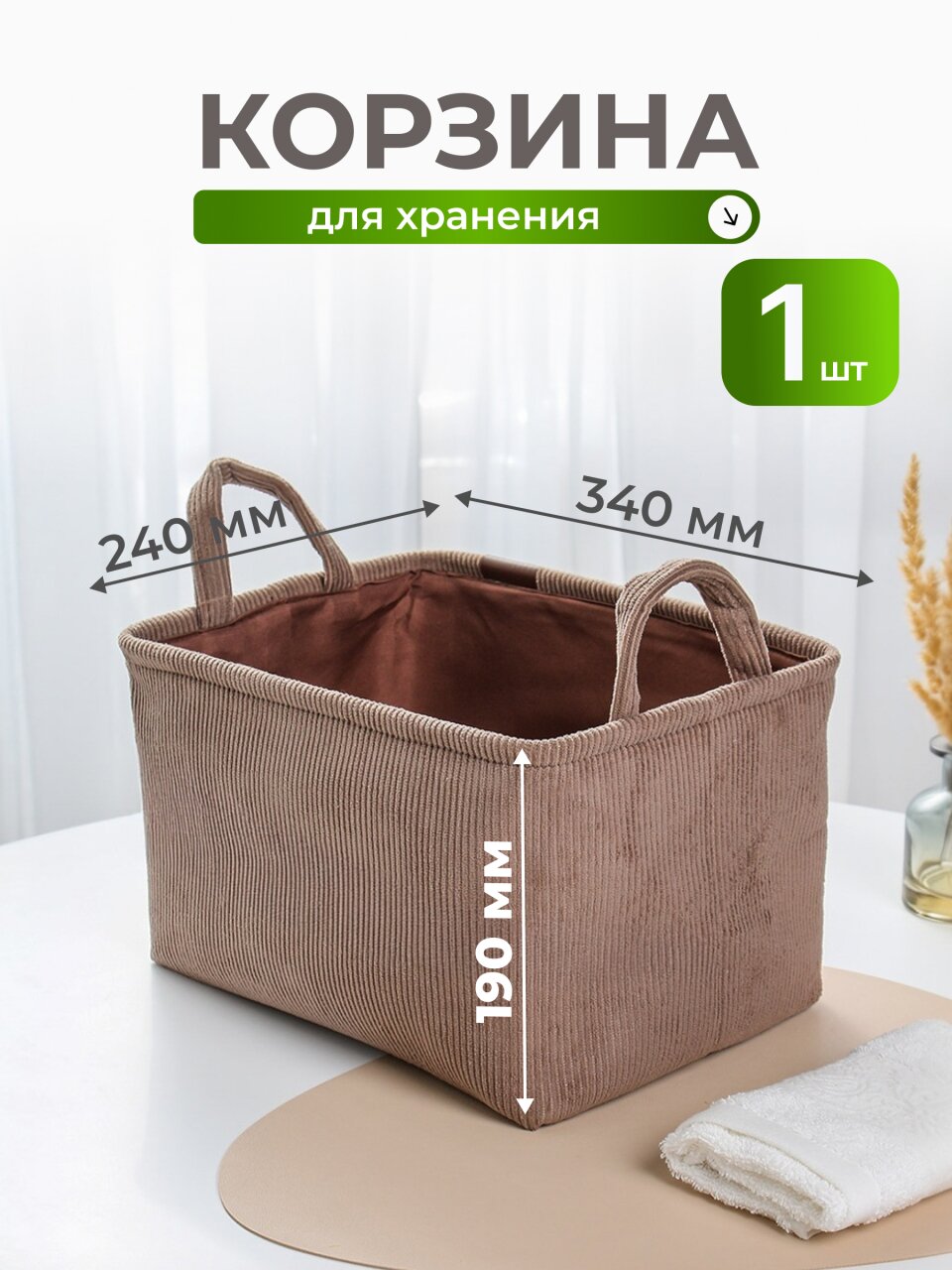 Корзина для хранения, 34х24х19 см, прямоугольная, вельвет, коричневая, A190024