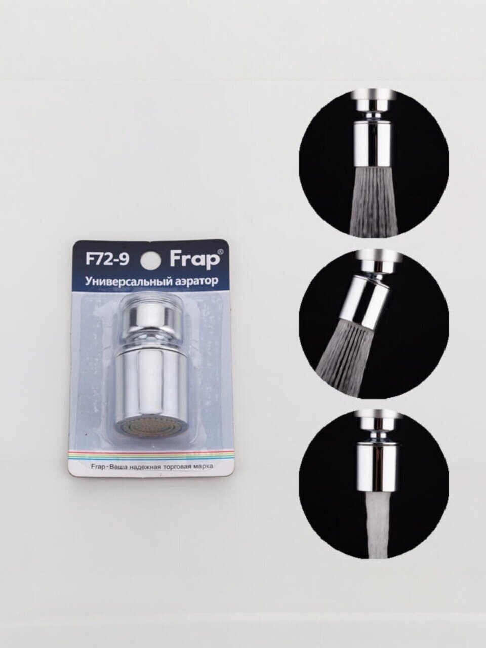 Аэратор для смесителя, наружная резьба, 2 режима, поворотный, Frap, F72-9