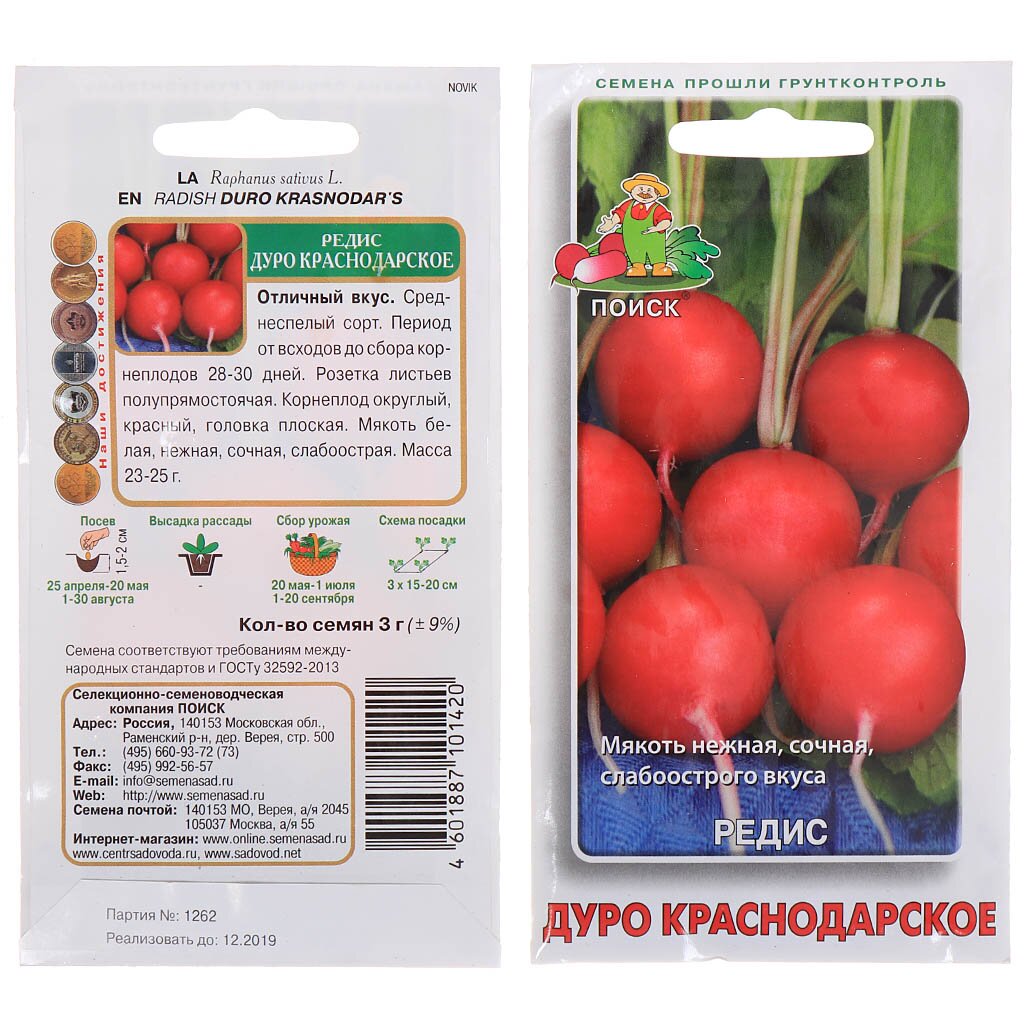 Семена Редис, Дуро Краснодарское, 3 г, цветная упаковка, Поиск семена редис geolia дуро краснодарское