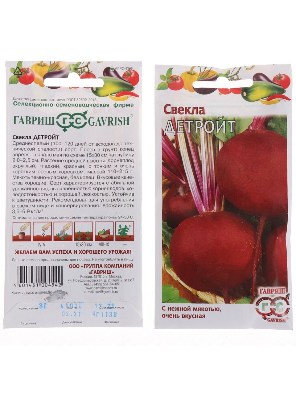 Семена Свекла, Детройт, 3 г, цветная упаковка, Гавриш