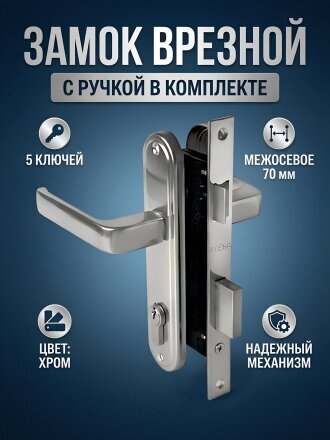 Замок врезной Apecs, 1226/60-CR, 2874, ручка в комплекте, цилиндровый, хром