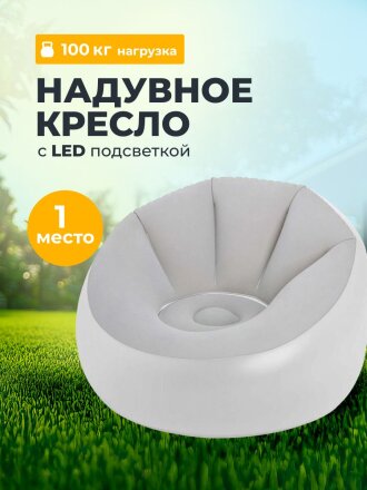 Кресло надувное 97х102х71 см, винил, 100 кг, Bestway, 75086