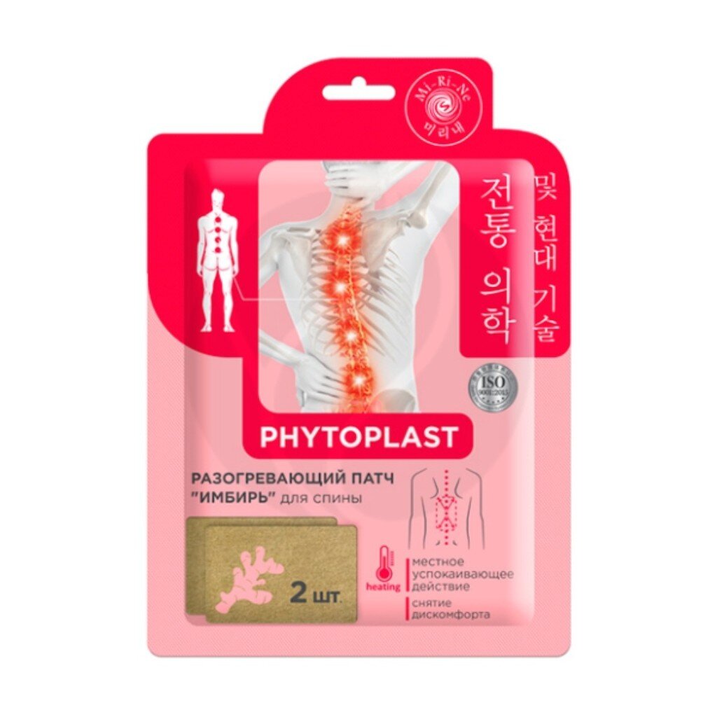 Патч для спины, Mi-Ri-Ne, Phytoplast Имбирь, разогревающий, 2 шт электрогрелка для спины и шеи medisana