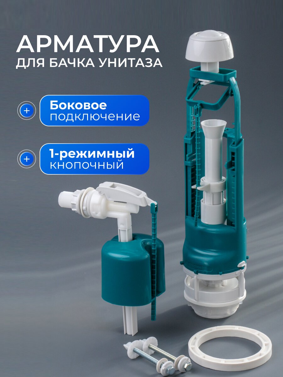 Арматура для бачка унитаза боковая, 1/2&amp;quot;, однорежимная, кнопочная, белая, Инкоэр, СБкпм-БпрН-Б-В Р