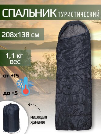 Спальный мешок одеяло, 205х138 см, 5 °C, 15 °C, полиэстер, синтетика, в ассортименте, Y6-1808