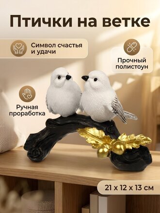 Птички на ветке