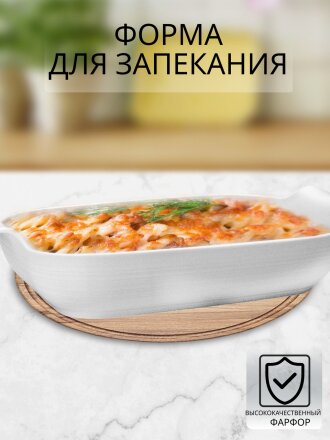 Форма для запекания фарфор, 21х37.5х5.5 см, 1 л, прямоугольная, Atmosphere, Compliment, AT-K3018