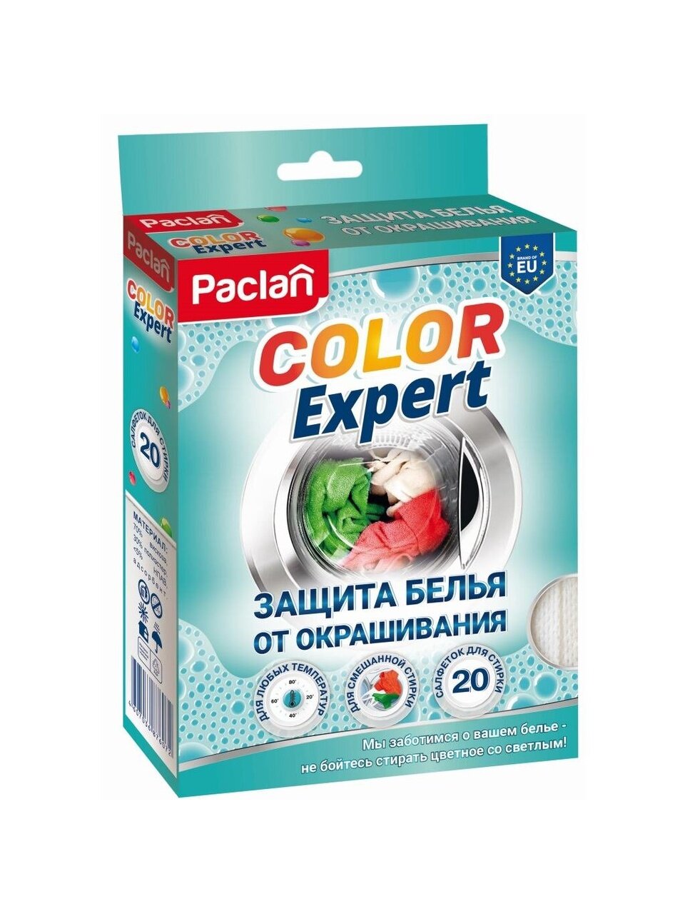 Салфетки Paclan, Color Expert, 20 шт, Защита белья от окрашивания
