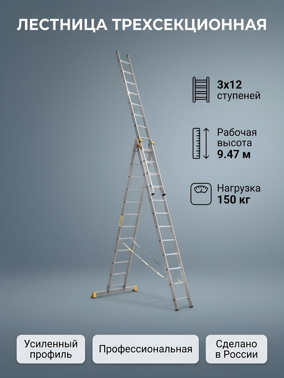 Лестница 3 секции, 12 ступеней, алюминий, 4.42 м, 150 кг, Alumet, P3 9312