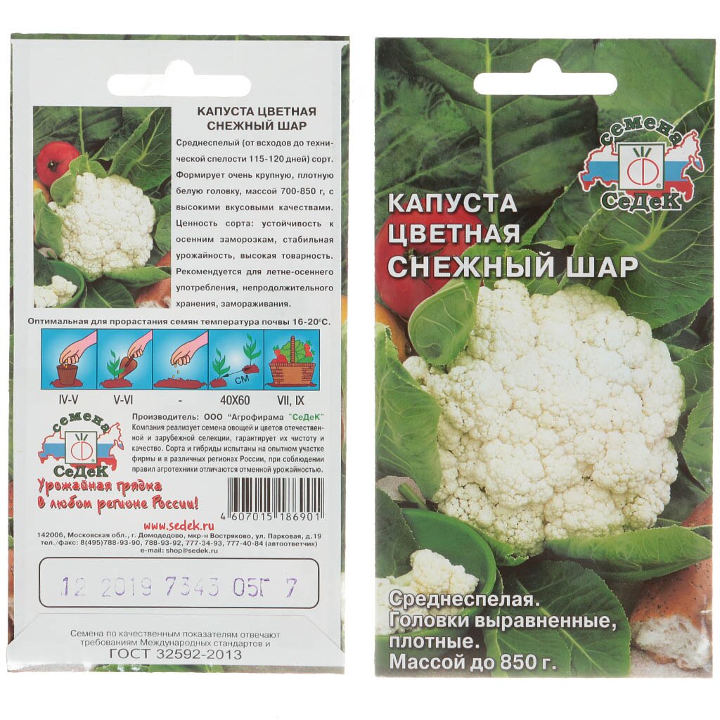 Семена Капуста цв Снежный Шар ЦВ* в Москве: цены, фото, отзывы - купить ...