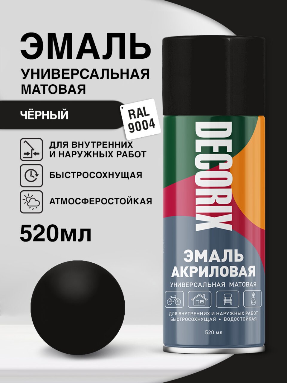Эмаль аэрозольная, Decorix, универсальная, акриловая, матовая, черная, A02, 520 мл