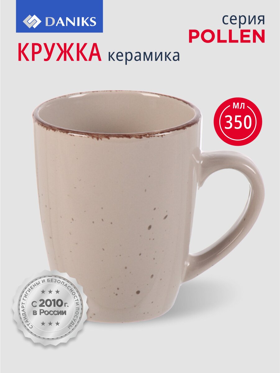 Кружка керамика, 350 мл, Pollen, Daniks, капучино