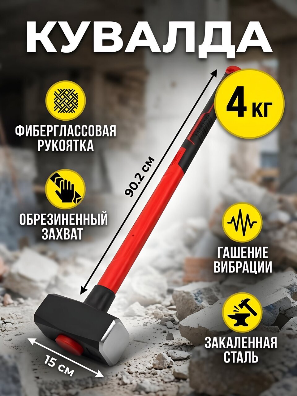 Кувалда 4 кг, фиберглассовый обрезиненная, Bartex