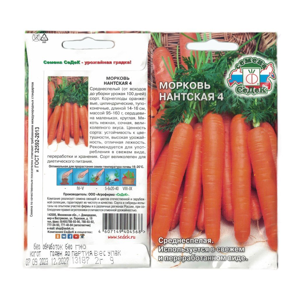 Семена Морковь, Нантская 4, 2 г, цветная упаковка, Седек семена кабачок цуккини красавец 2 г цилиндрические белая упаковка седек