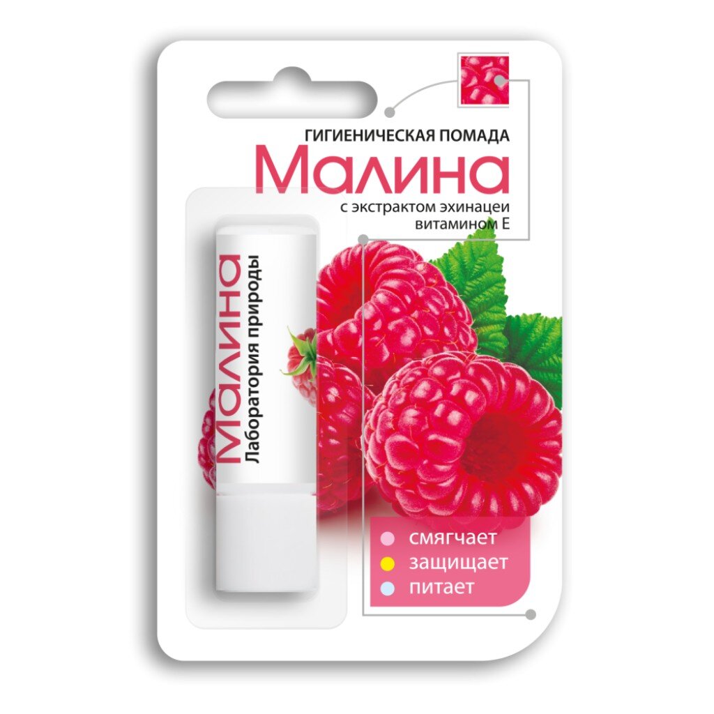 Помада гигиеническая Аванта, Малина, 2.8 г, 1323