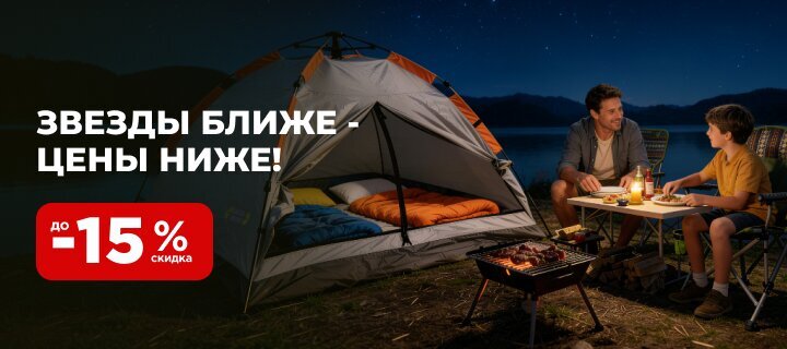 Отдых и туризм со скидкой до -15%