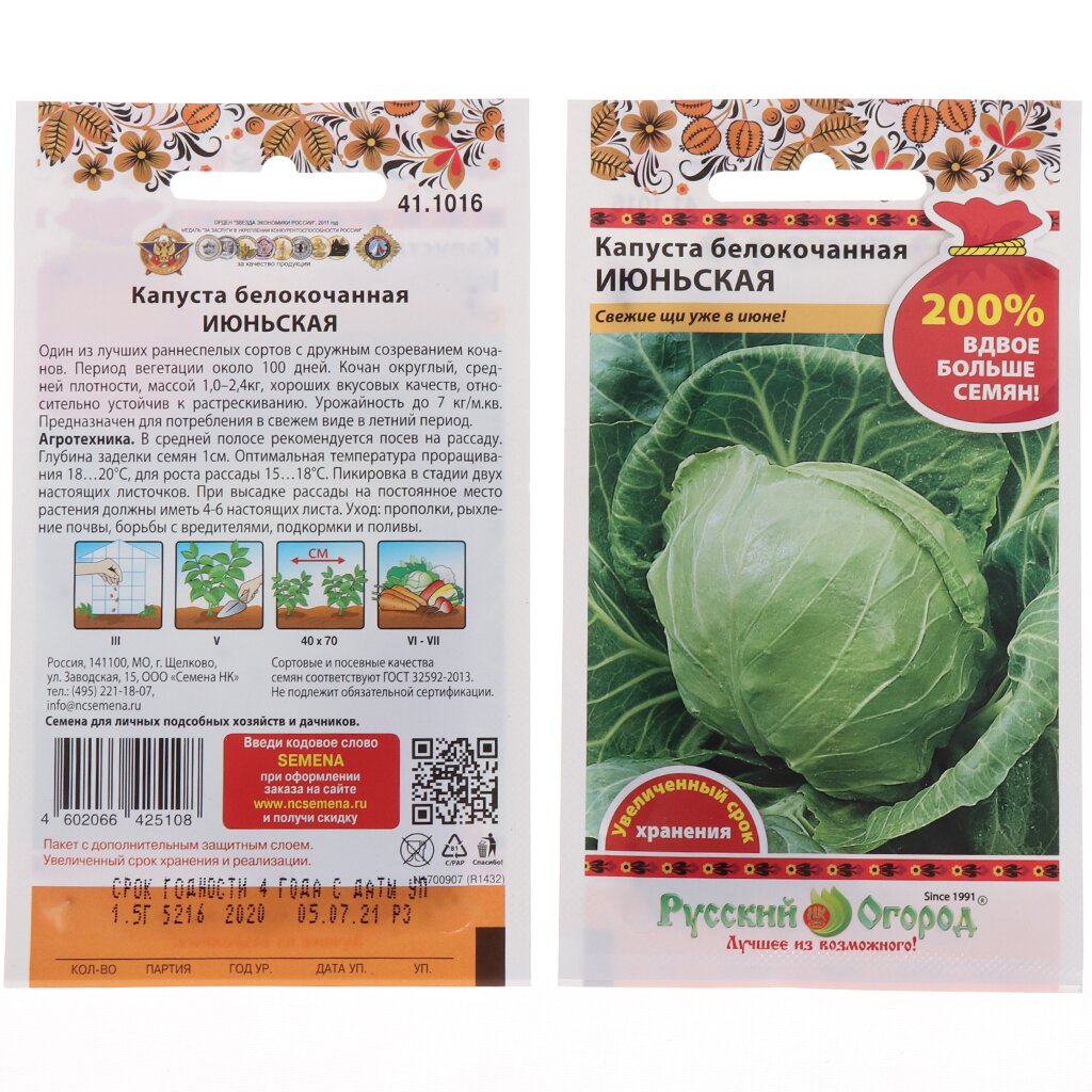 Семена Капуста белокочанная, Июньская 200% NEW, 1.5 г, цветная упаковка, Русский огород