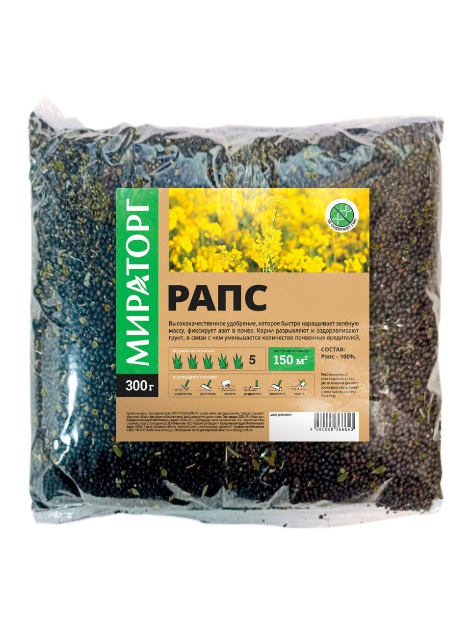 Сидерат Рапс, флоу-пак, зерно, 300 г, Мираторг