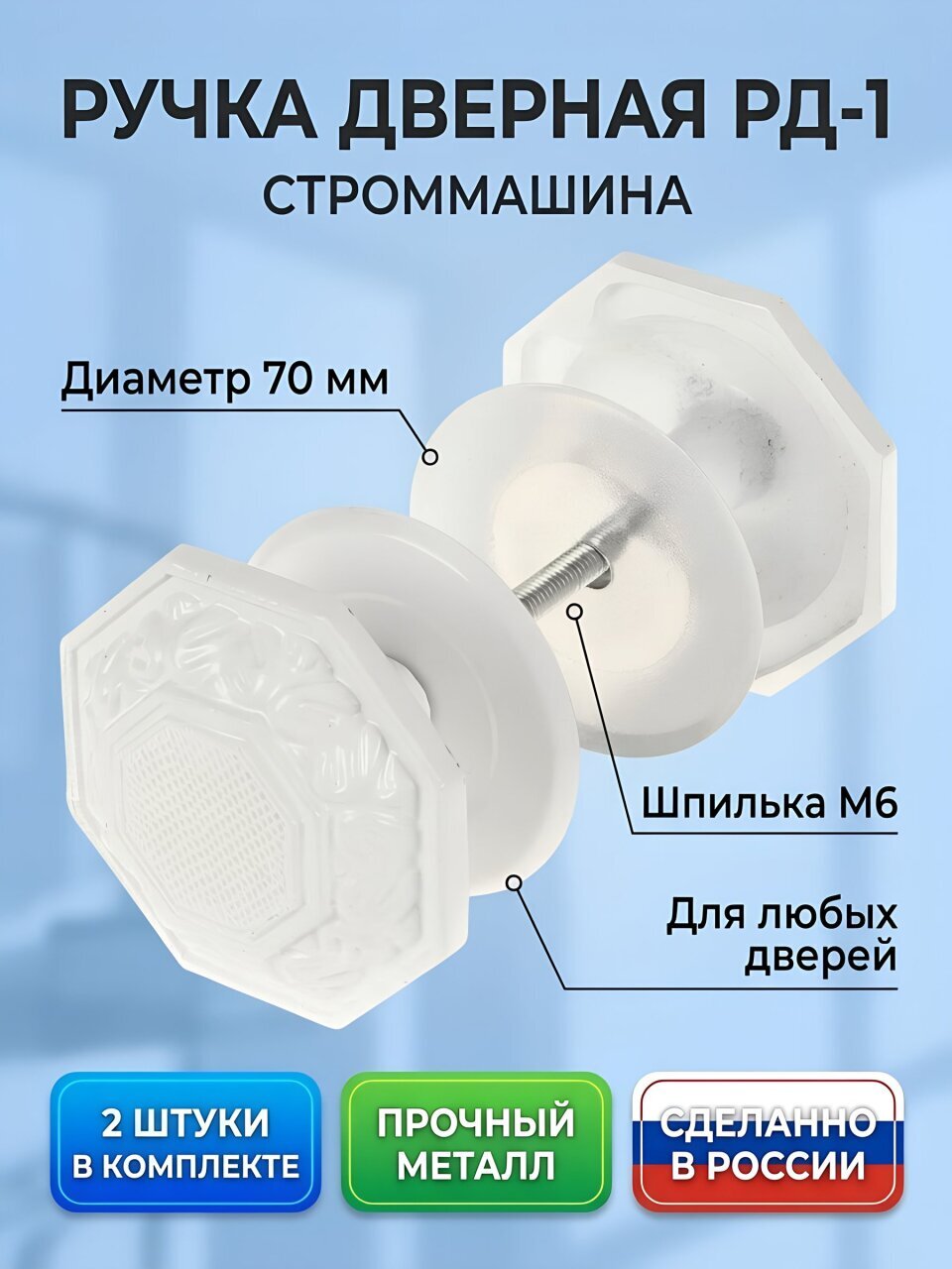 Ручка Строммашина, РД-1, 08-Ш-001, белая, металл