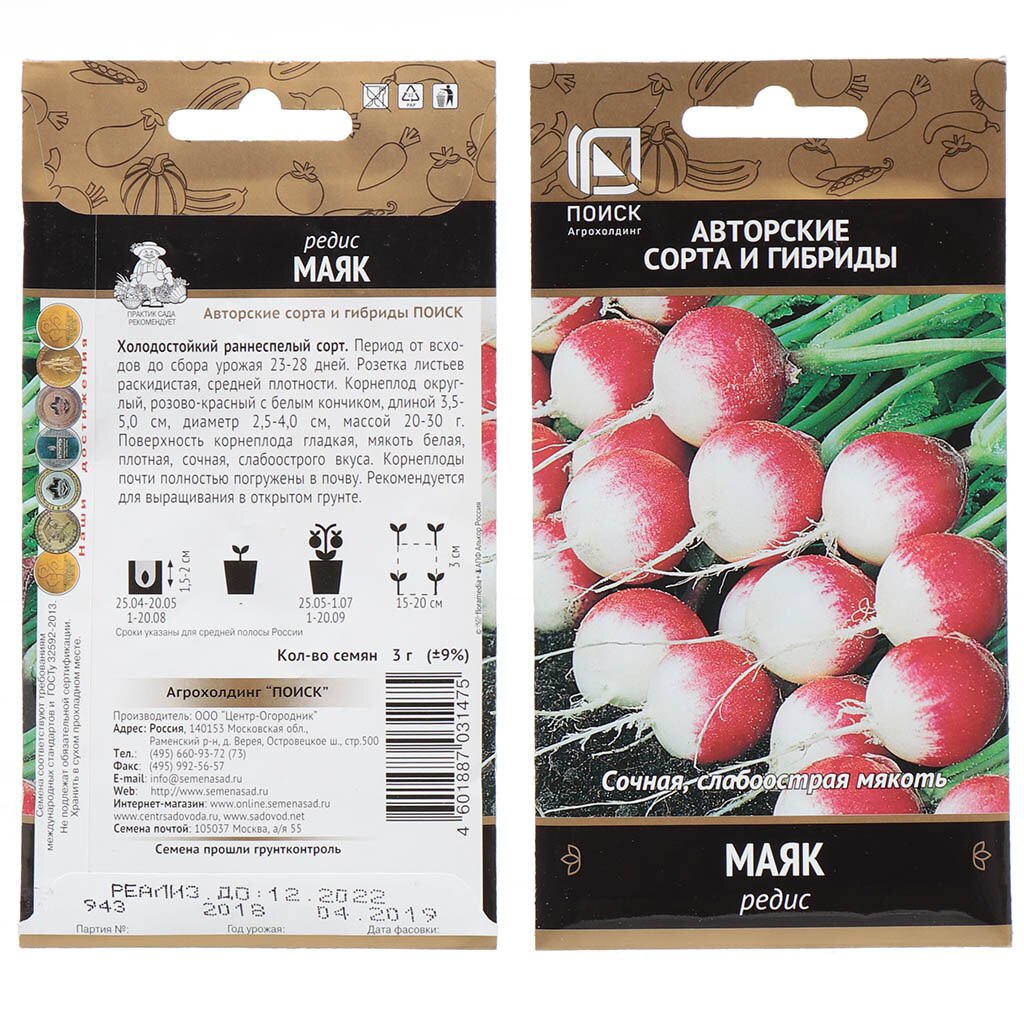 Семена Редис, Маяк, 3 г, цветная упаковка, Поиск редис 15 дней premium seeds