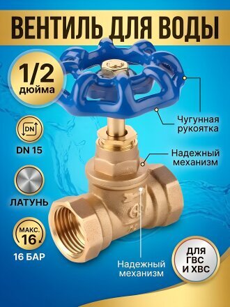 Вентиль для воды, 1/2'', г-г, латунь, маховик, DN 15, синий, AquaLink