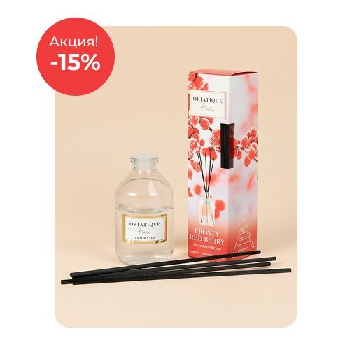 Ароматы для дома по акции