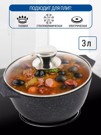 Кастрюля алюминий, антипригарное покрытие, 3 л, крышка стекло, Мечта, Гранит star, 43803