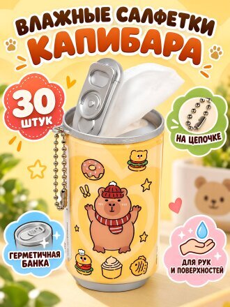 Капибара