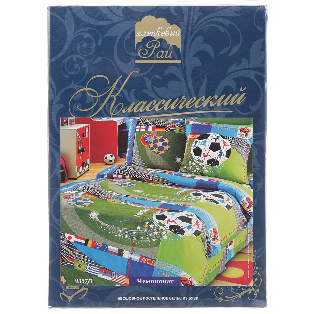 т КПБ детский 1,5сп (1н 70х70, пр 150х215, п 145х215) Хлопковый рай бязь Чемпионат