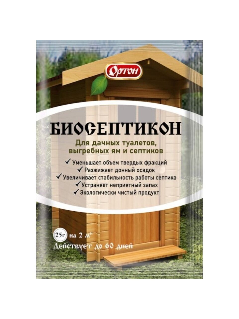 Биосостав Ортон, Биосептикон, 25 г