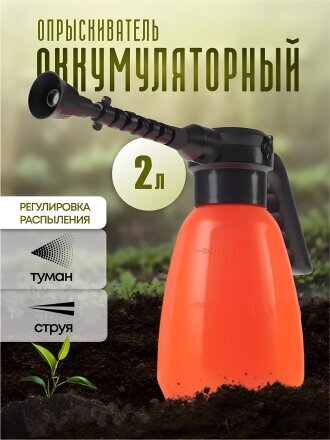 Опрыскиватель садовый аккумуляторный, Patriot, 2 л, Li-ion, 2 А.ч, 3.7 В, пластик, PT-2Li, 755302604