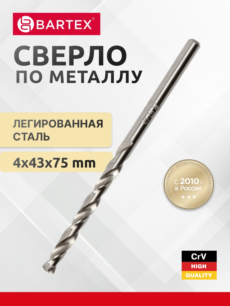 Сверло по металлу, Bartex, HSSM2, диаметр 4х43х75 мм, блистер, KF101010