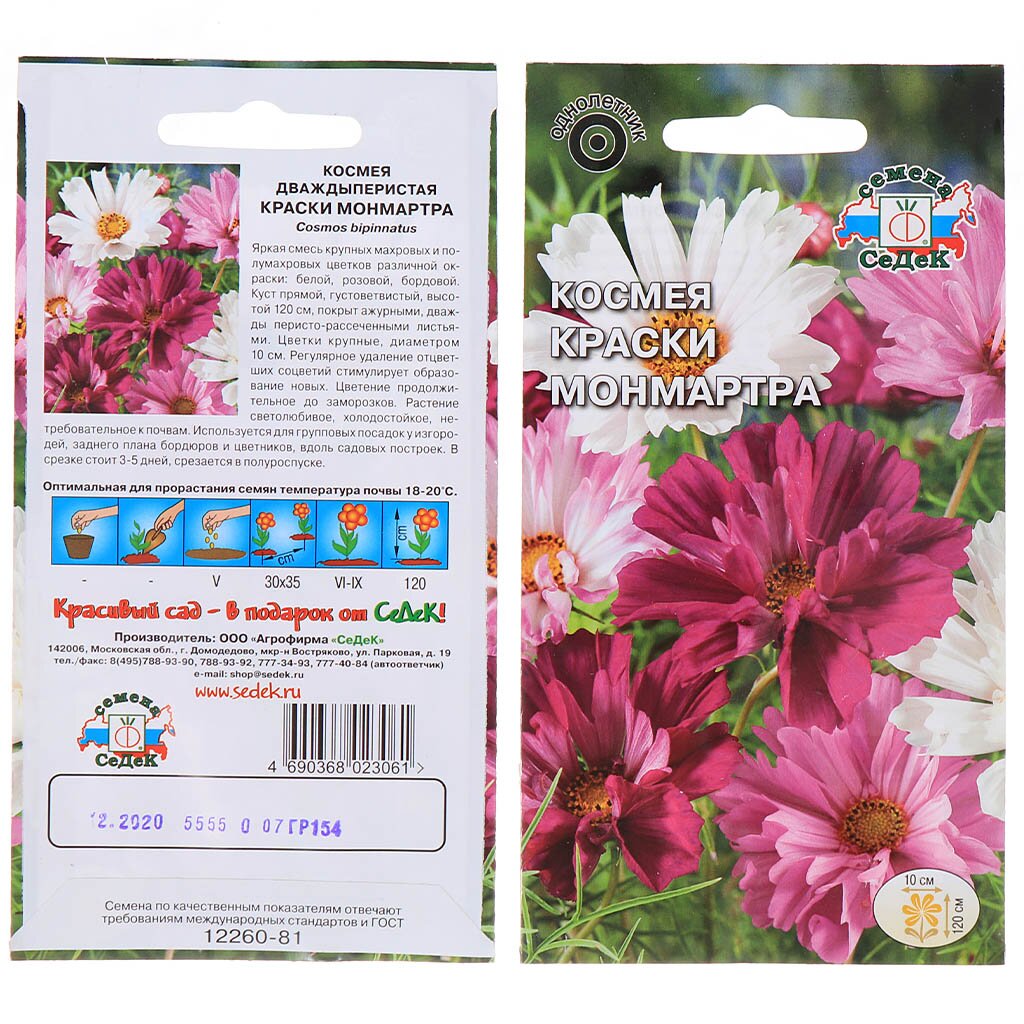 Семена Цветы, Космея, Монмарта, 0.7 г, цветная упаковка космея семена октябрина ганичкина