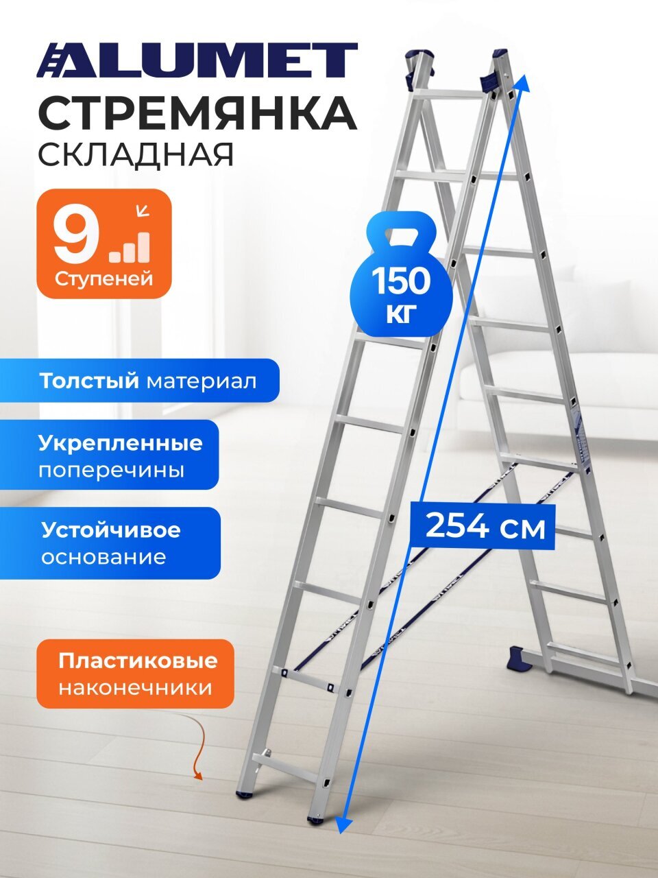 Лестница 2 секции, 9 ступеней, алюминий, 4.2 м, 150 кг, Alumet, H2 5209